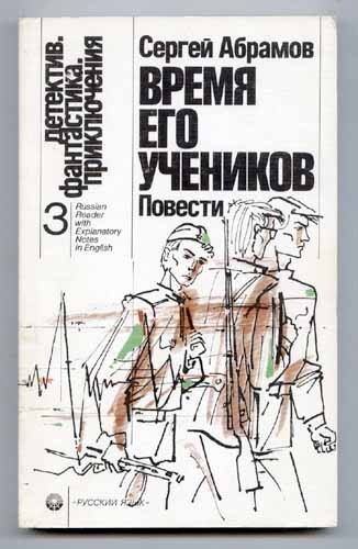 Время его учеников