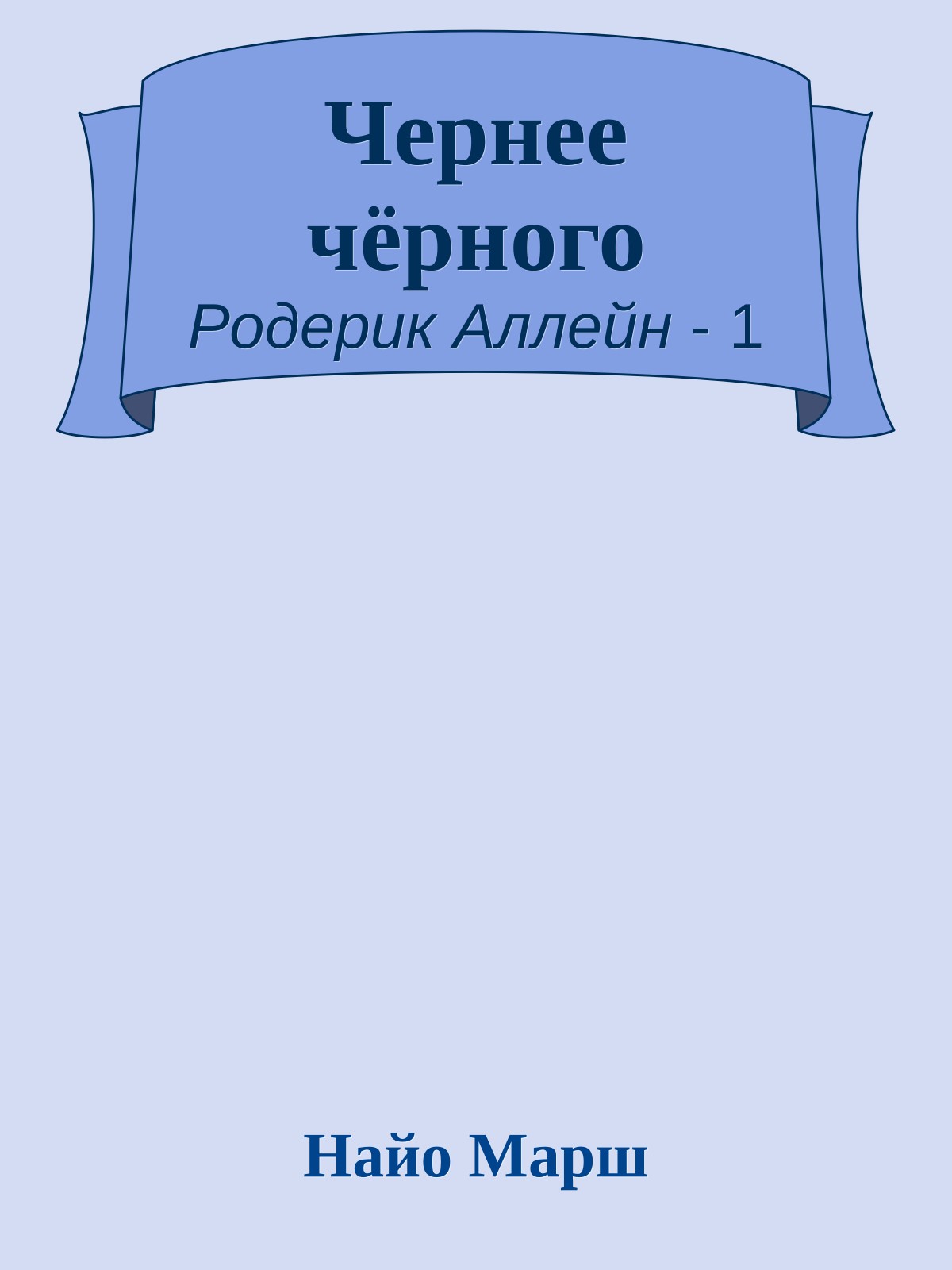 Чернее чёрного