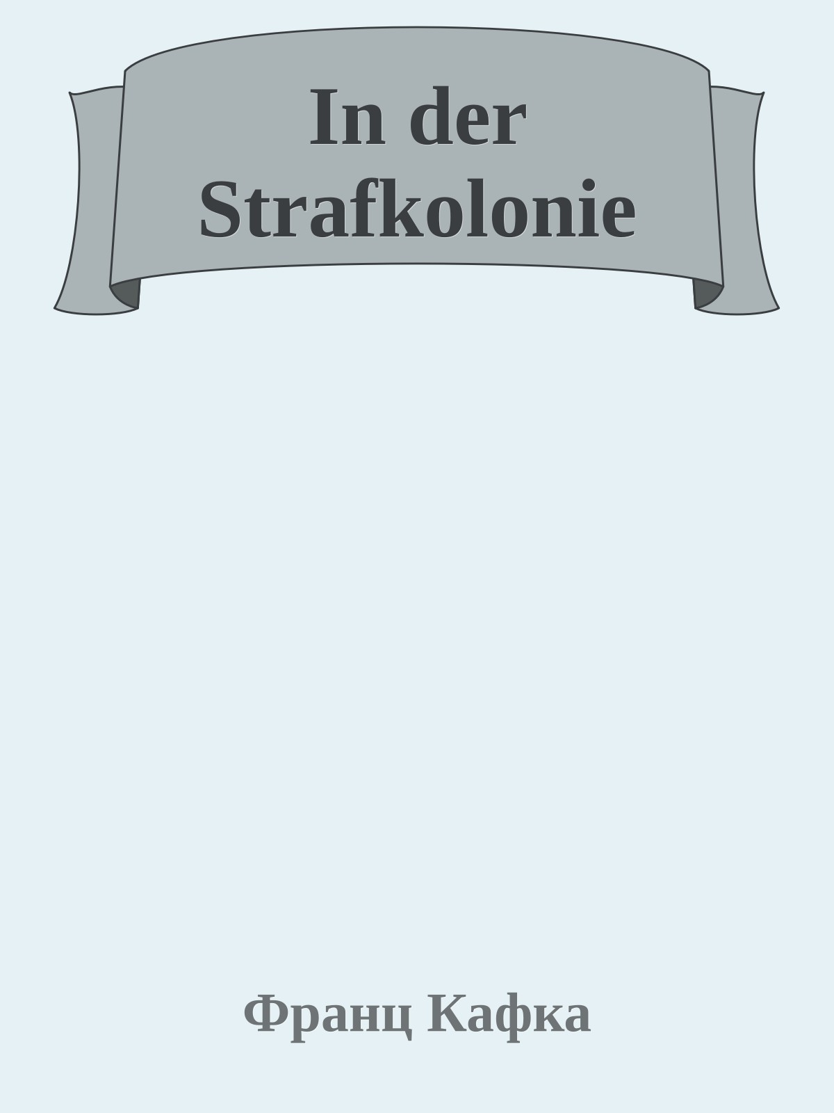 In der Strafkolonie