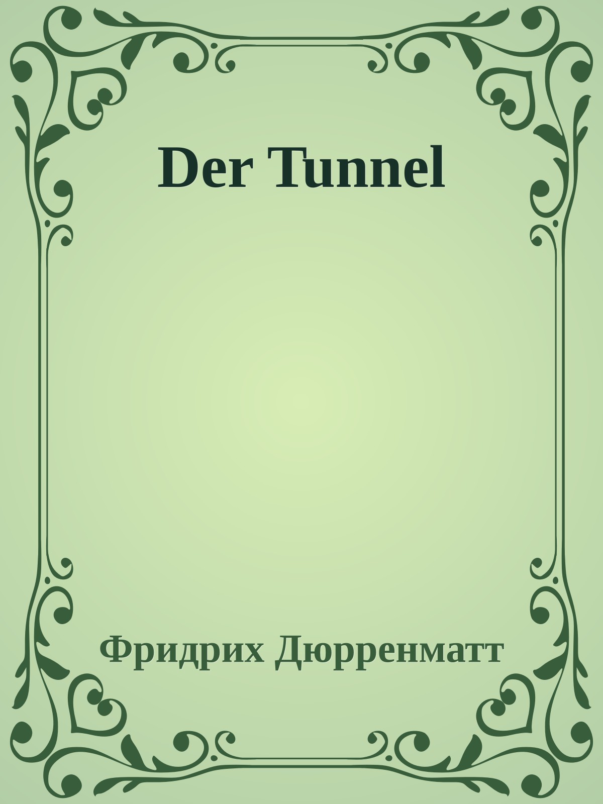 Der Tunnel