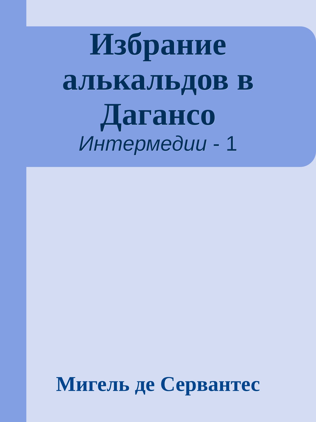 Избрание алькальдов в Дагансо