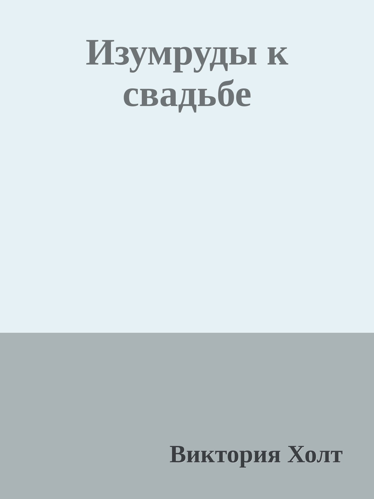 Изумруды к свадьбе