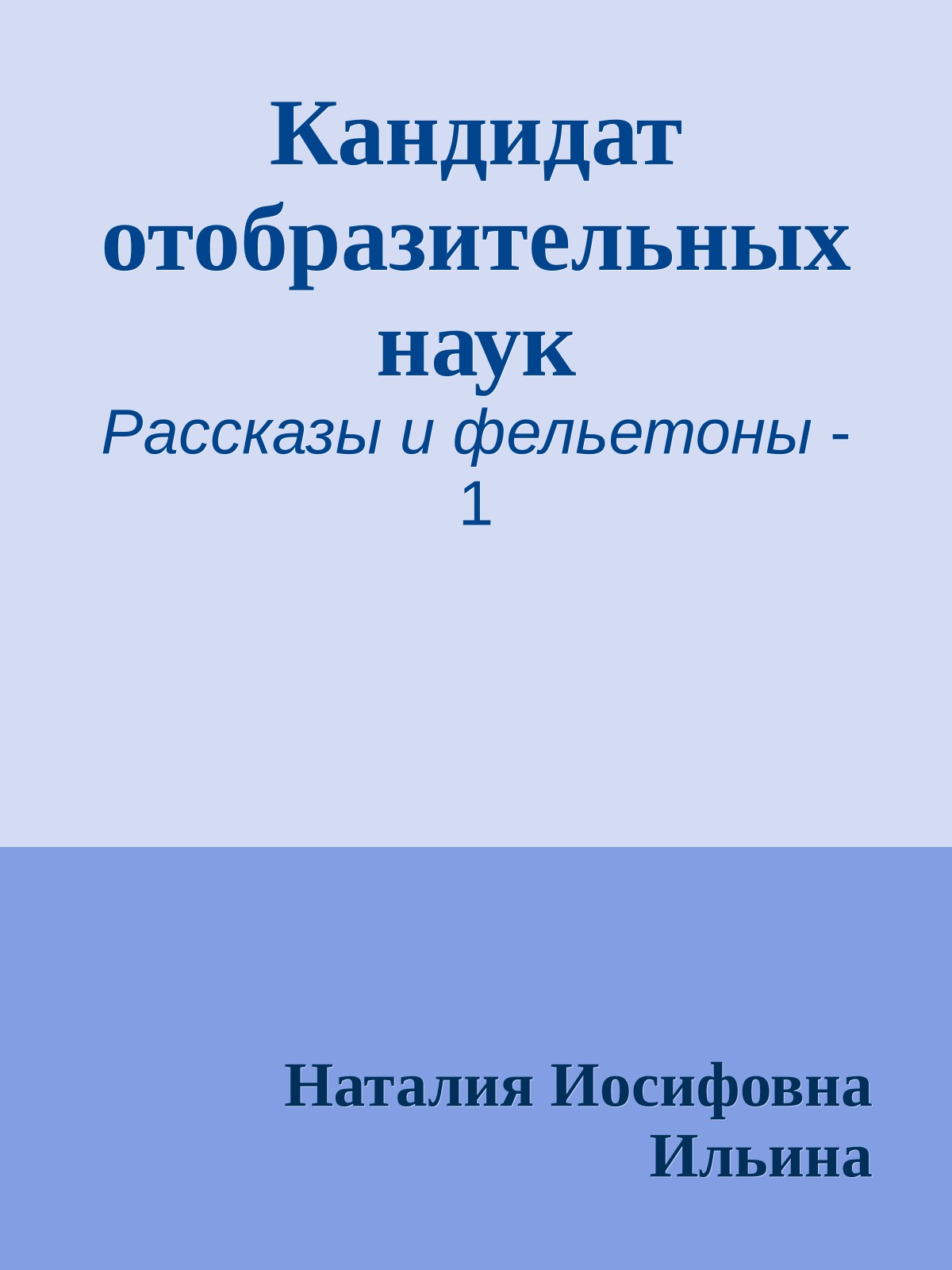 Кандидат отобразительных наук