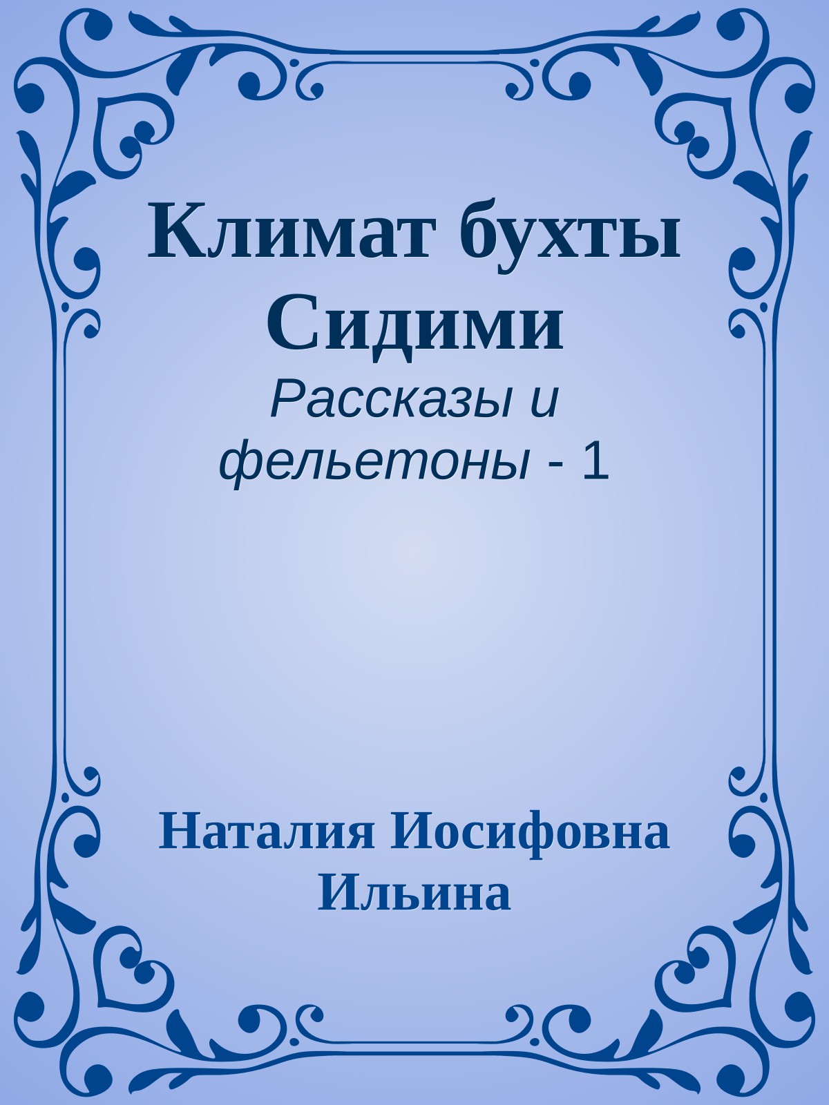 Климат бухты Сидими