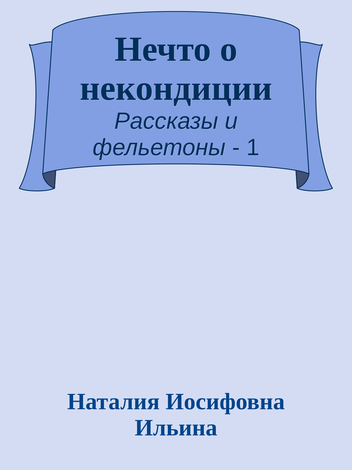 Нечто о некондиции