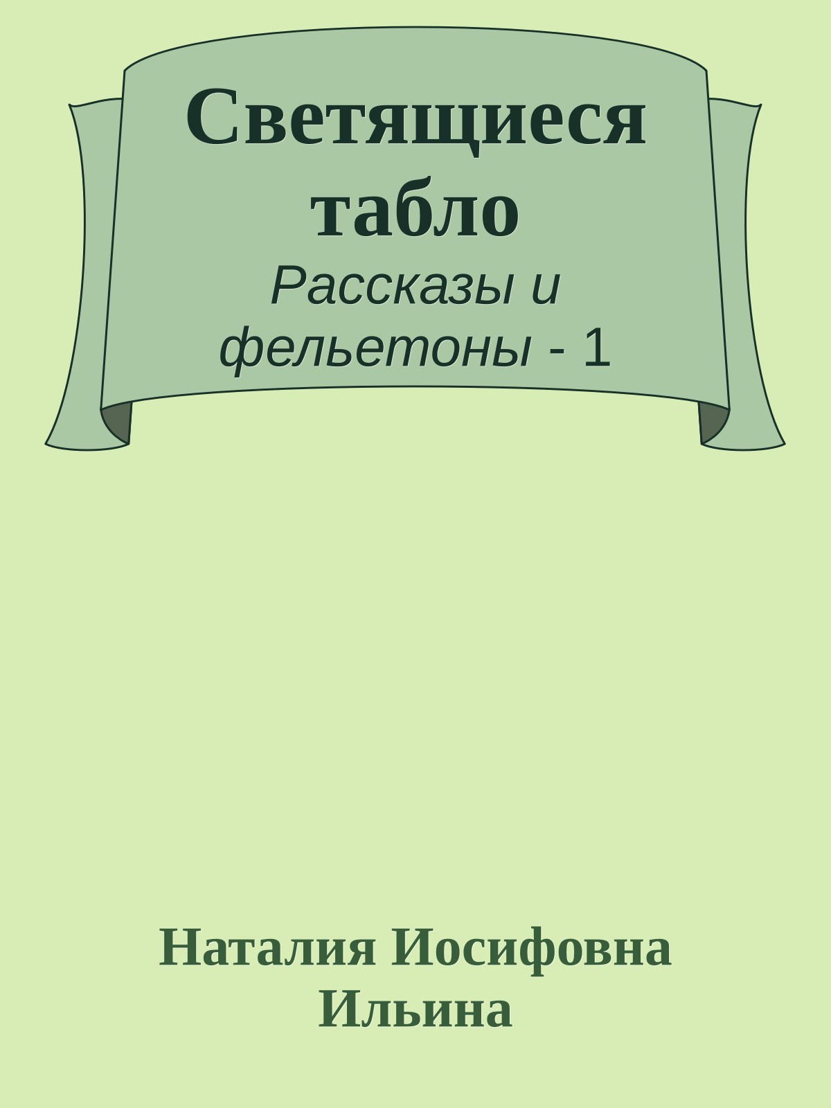 Светящиеся табло
