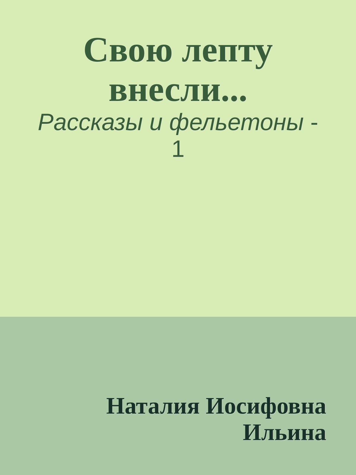 Свою лепту внесли...