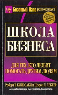 Школа бизнеса
