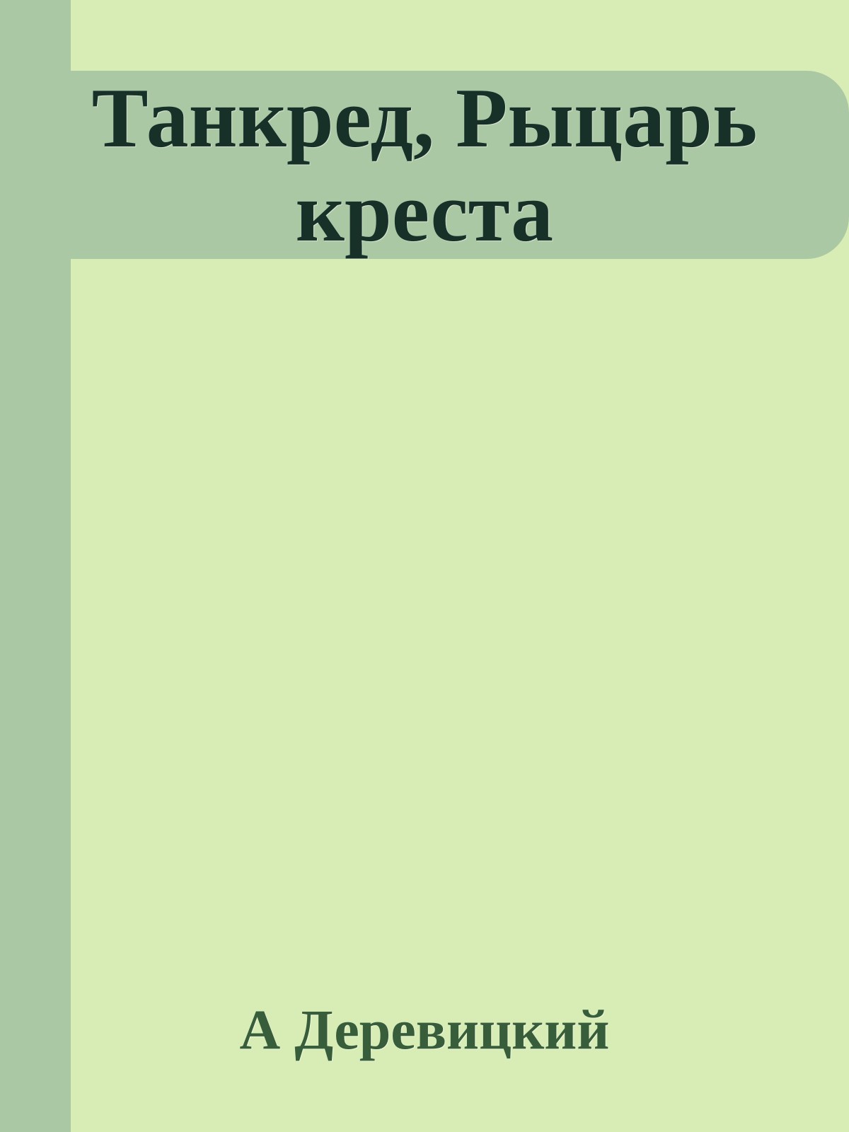 Танкред, Рыцарь креста