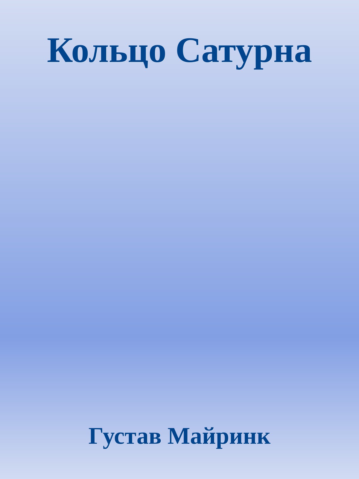 Кольцо Сатурна