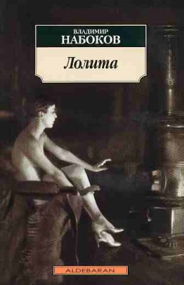 Лолита