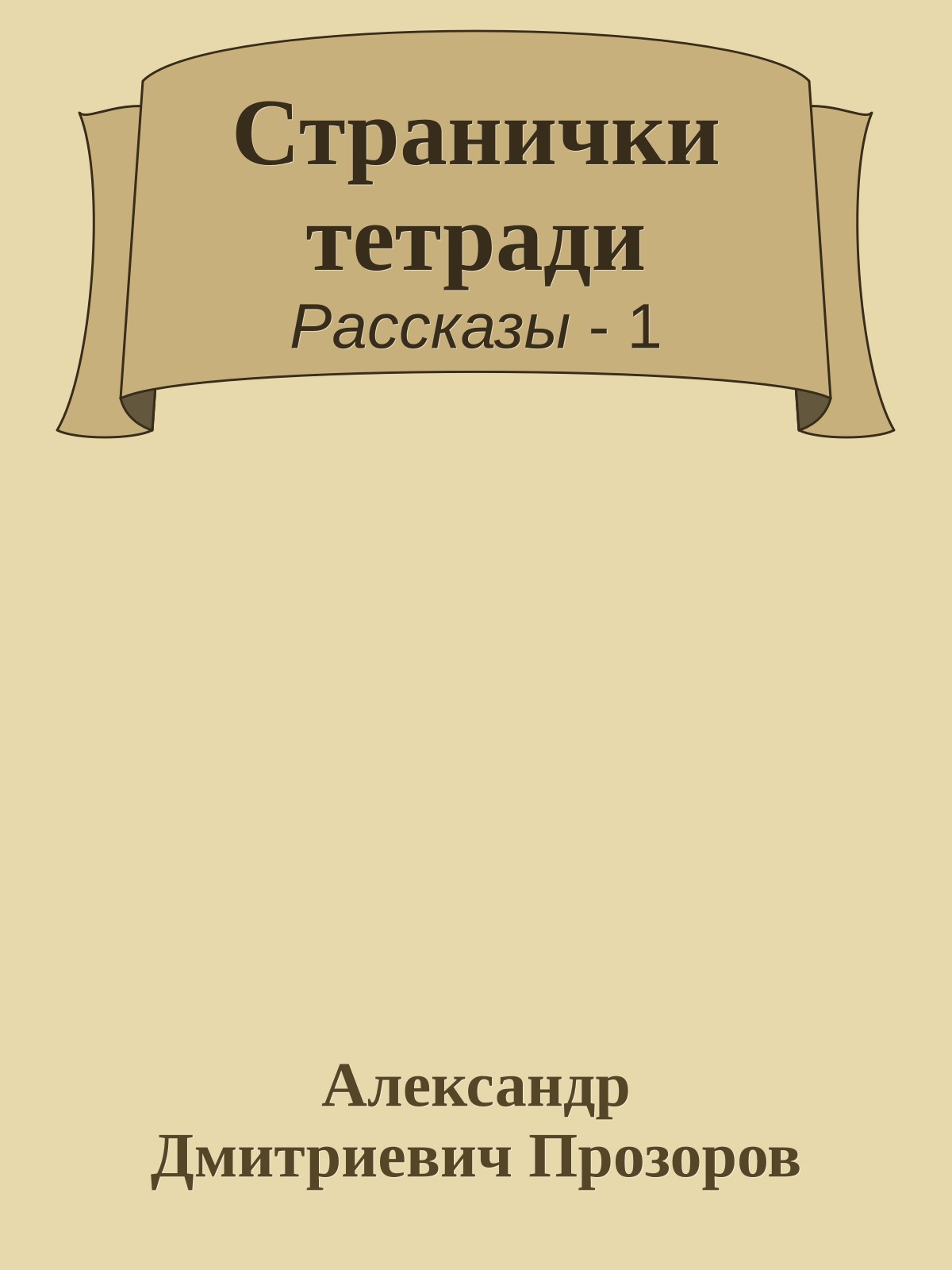 Странички тетради