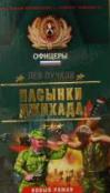 Пасынки Джихада