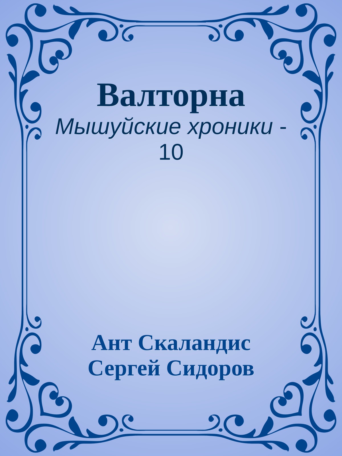 Валторна