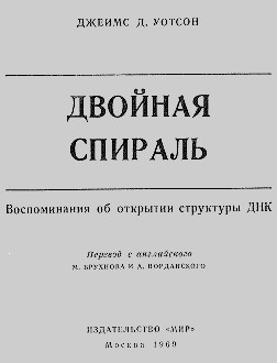 Двойная спираль