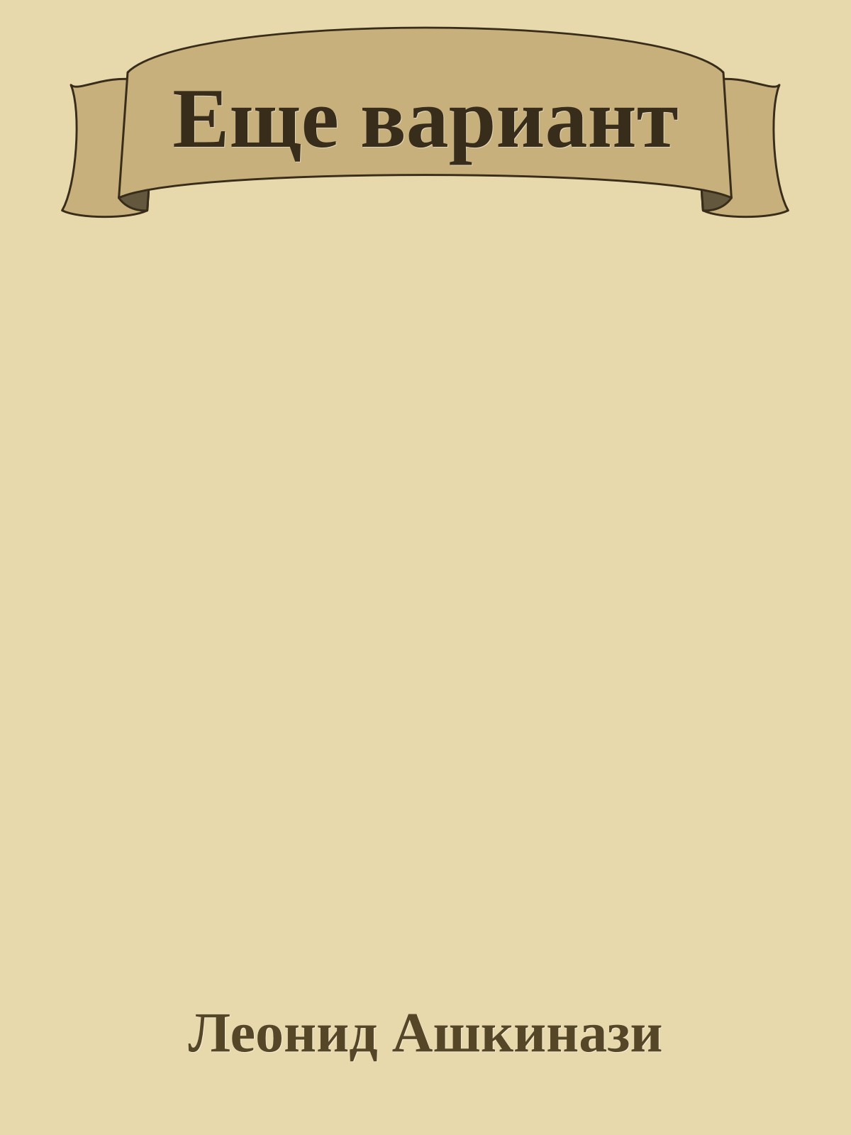 Еще вариант