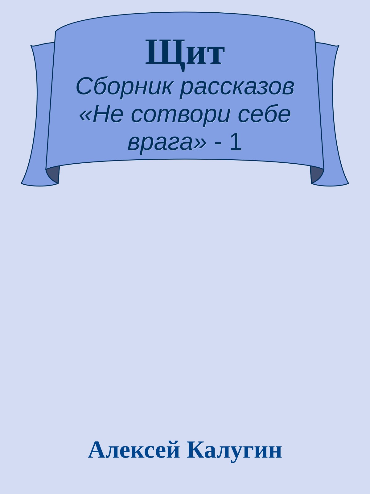 Щит