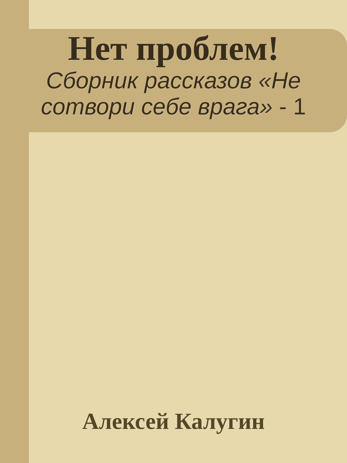 Нет проблем!