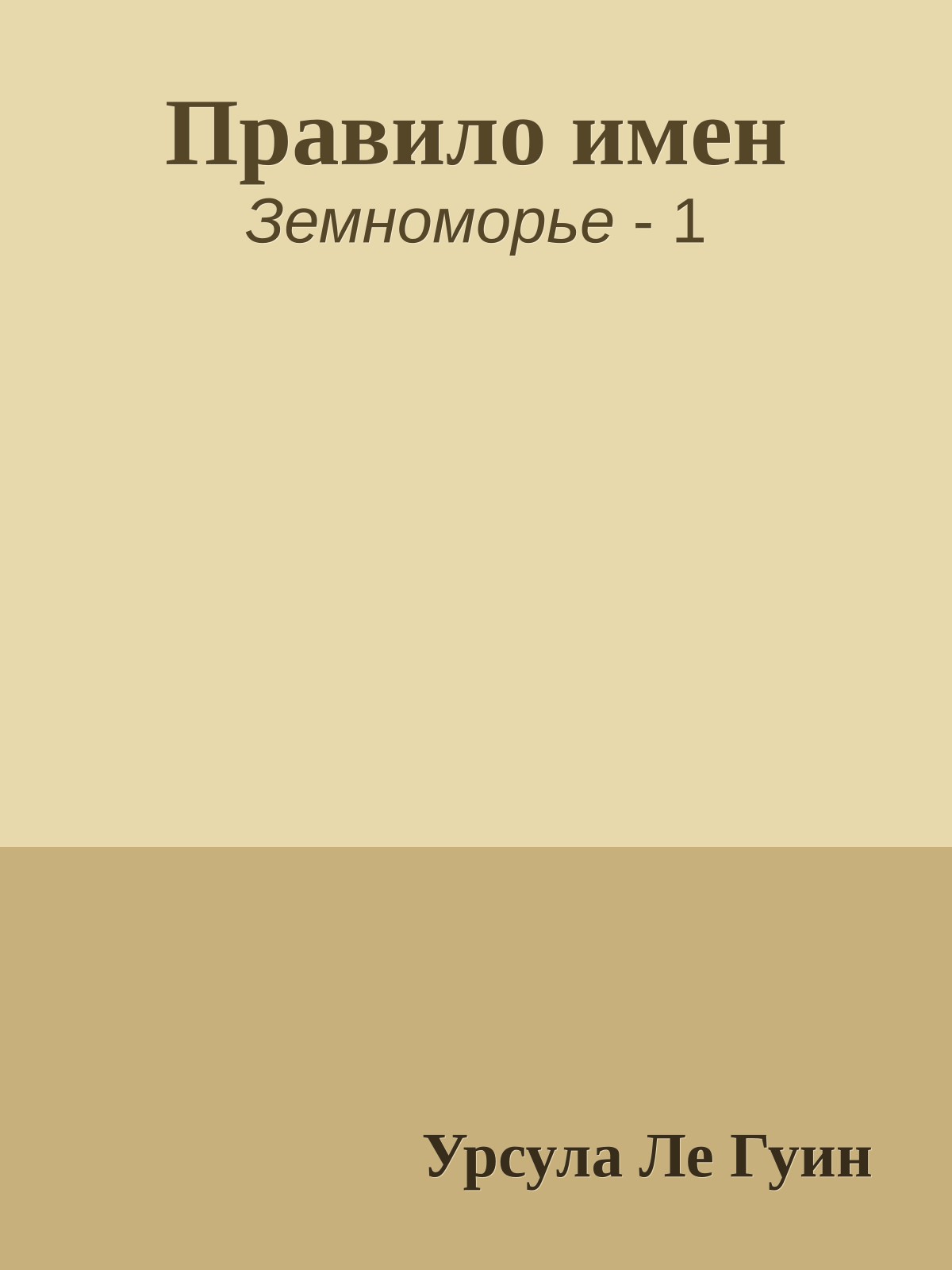Правило имен