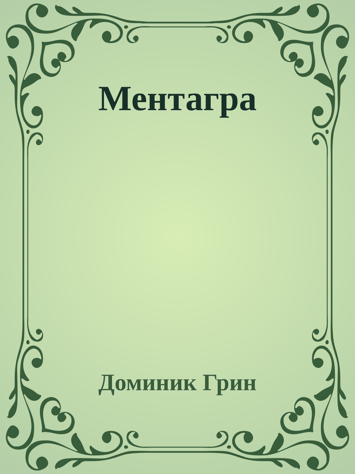 Ментагра
