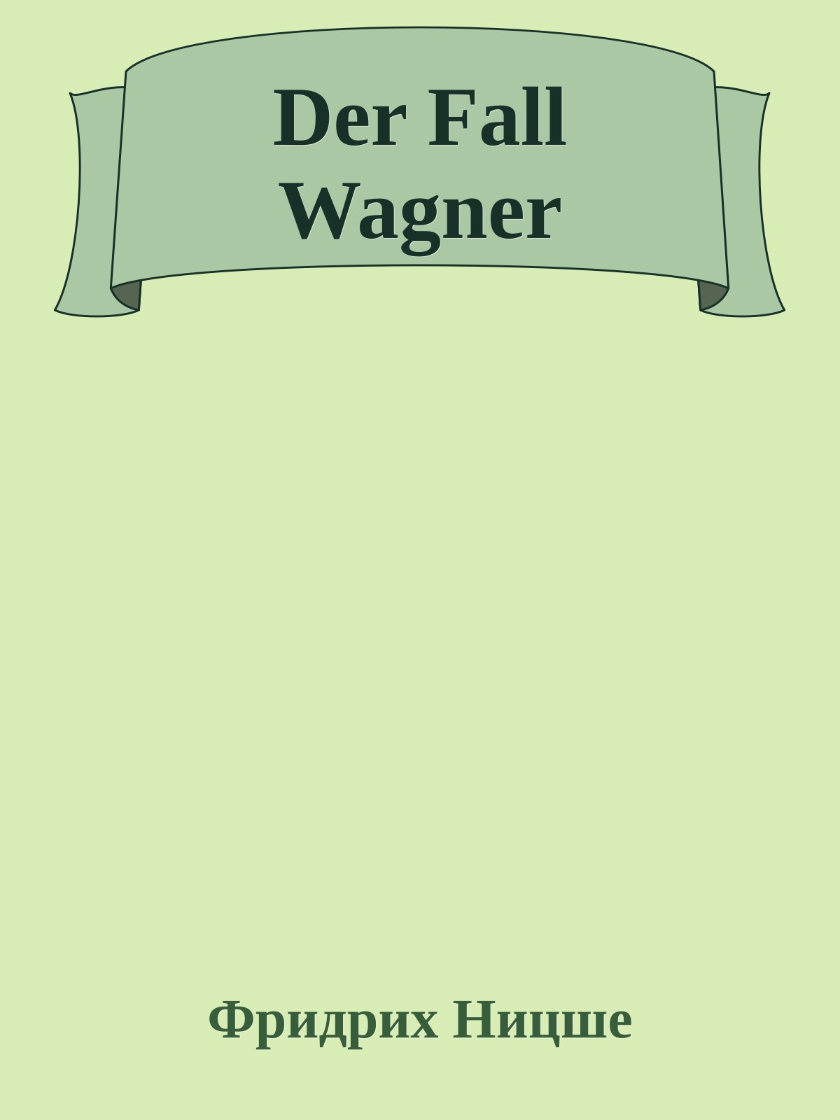 Der Fall Wagner