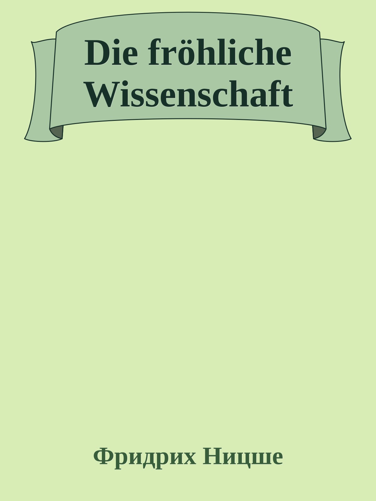 Die fröhliche Wissenschaft