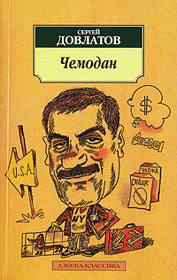 Чемодан