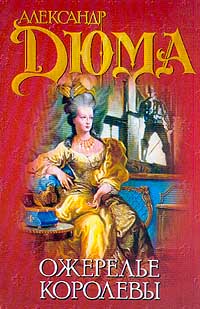 Ожерелье королевы