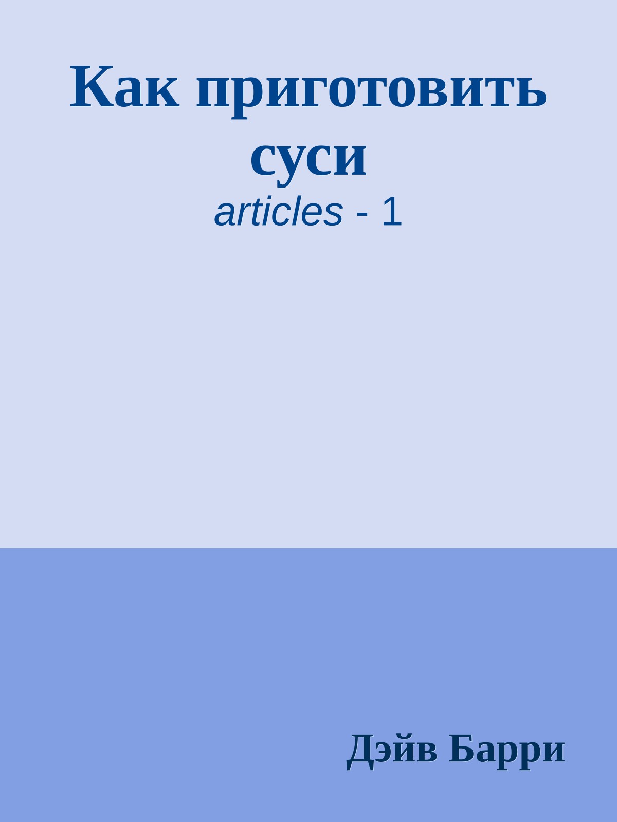 Как приготовить суси