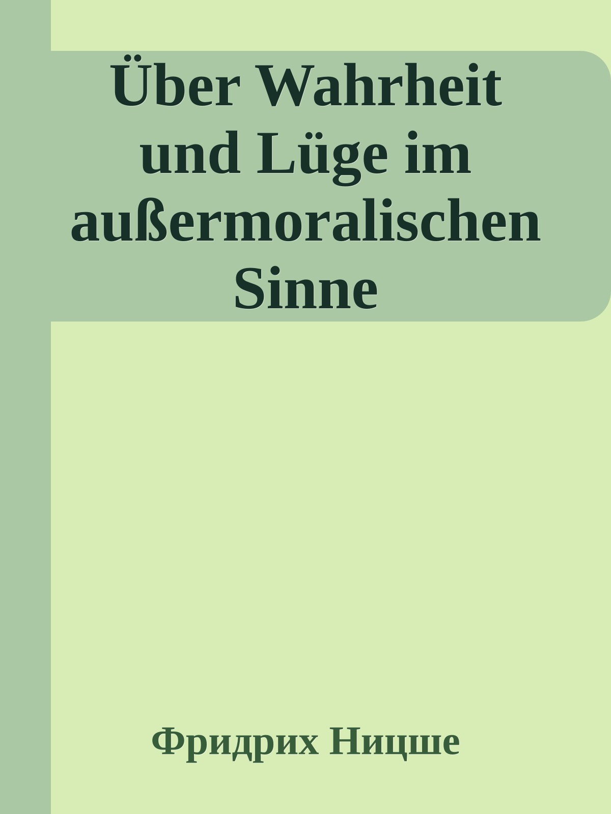 Über Wahrheit und Lüge im außermoralischen Sinne