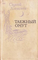 Дульсинея Тунгусская