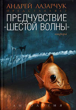Над бездной вод