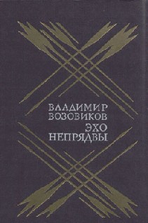 Эхо Непрядвы
