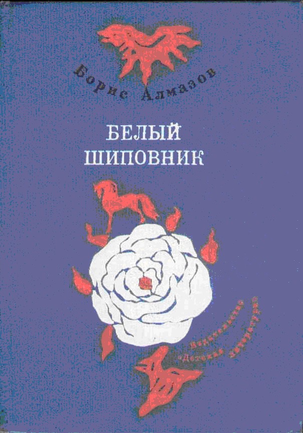 Самый красивый конь (с иллюстрациями)