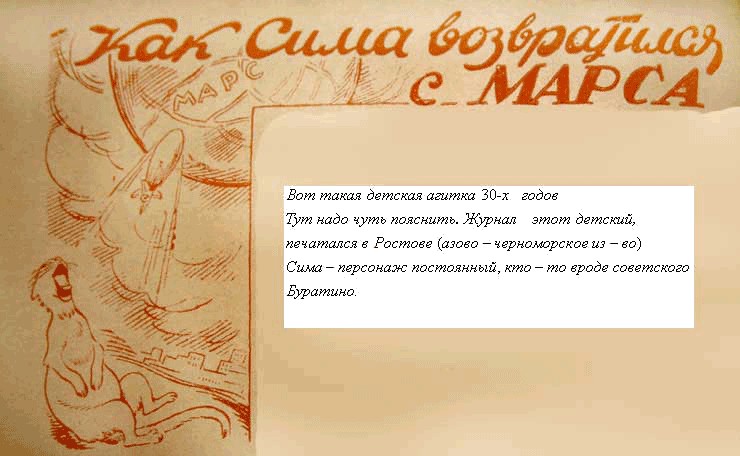 Как Сима возвратился с Марса