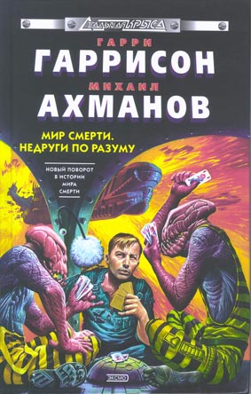 Недруги по разуму