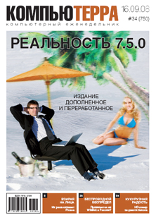 Журнал "Компьютерра" №750