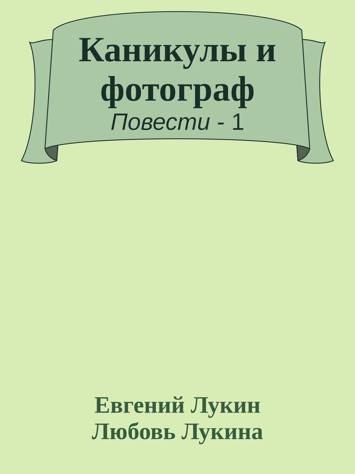 Каникулы и фотограф