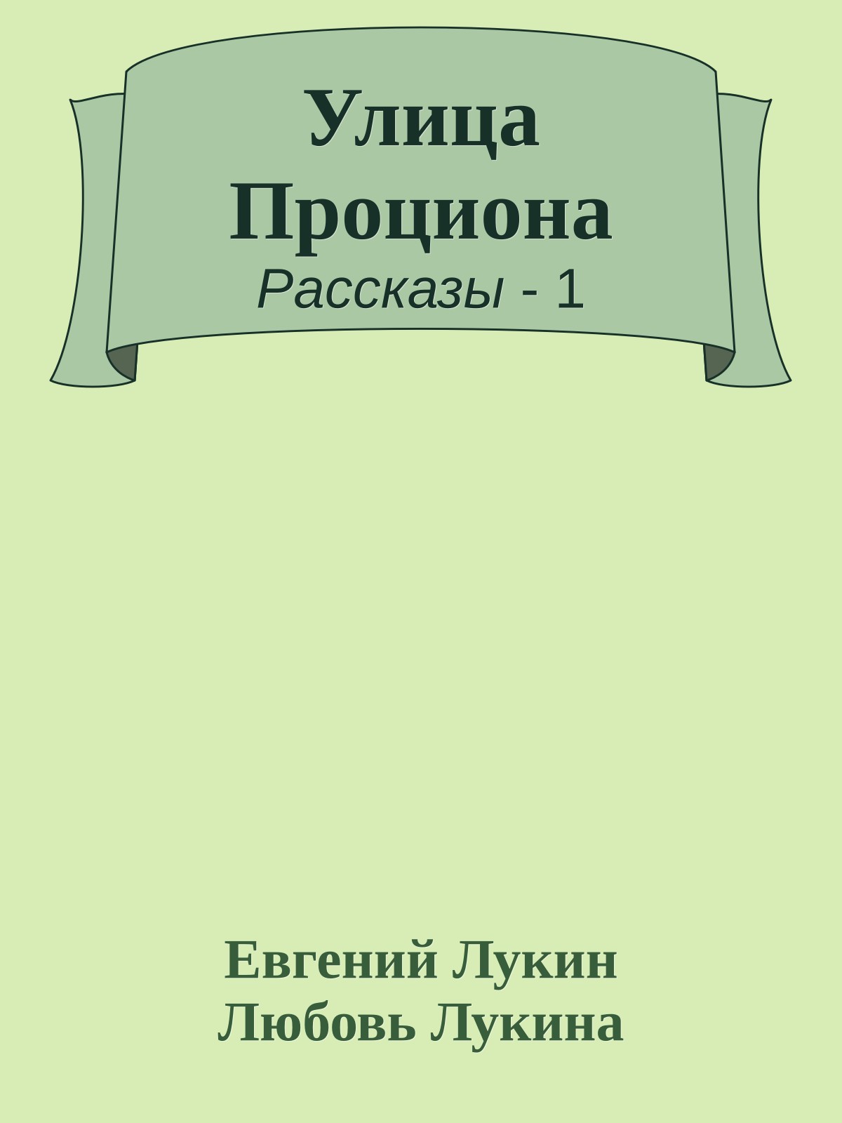 Улица Проциона