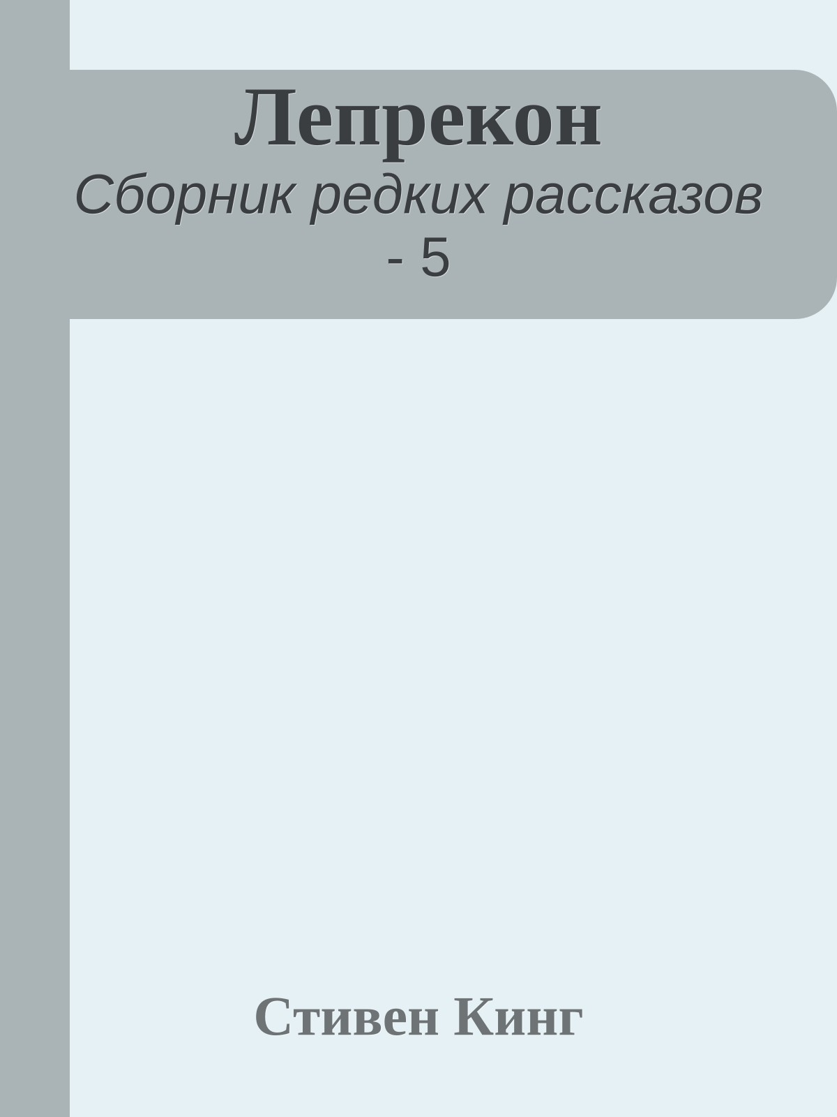 Лепрекон
