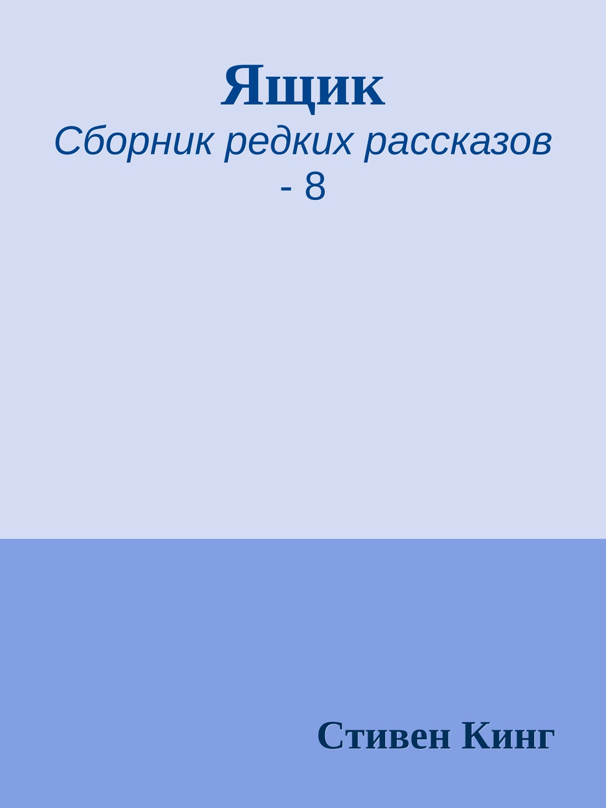 Ящик