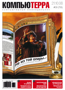 Журнал "Компьютерра" №755