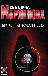 Бриллиантовая пыль