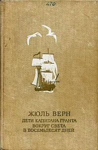 Дети капитана Гранта