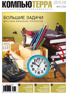 Журнал "Компьютерра" №756