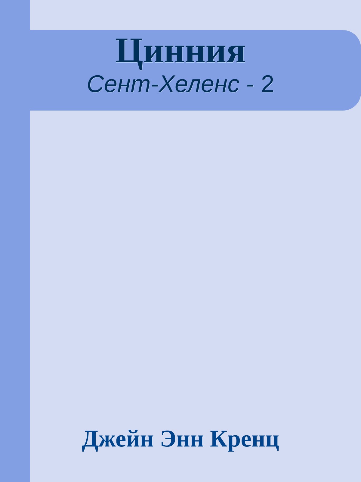 Цинния