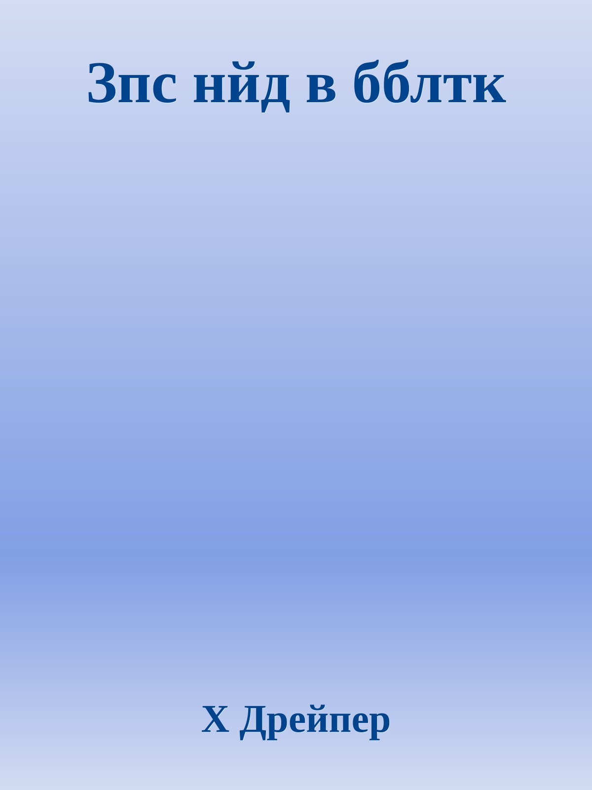 Зпс нйд в бблтк