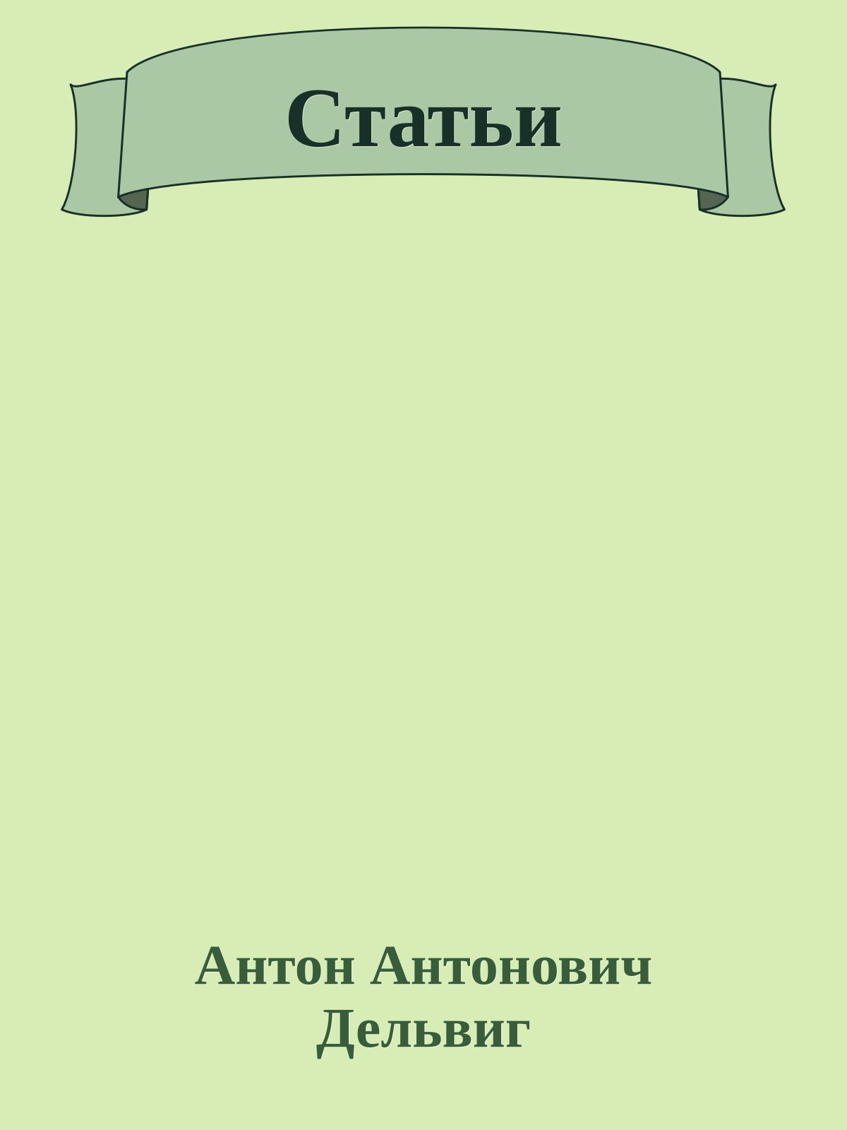 Статьи