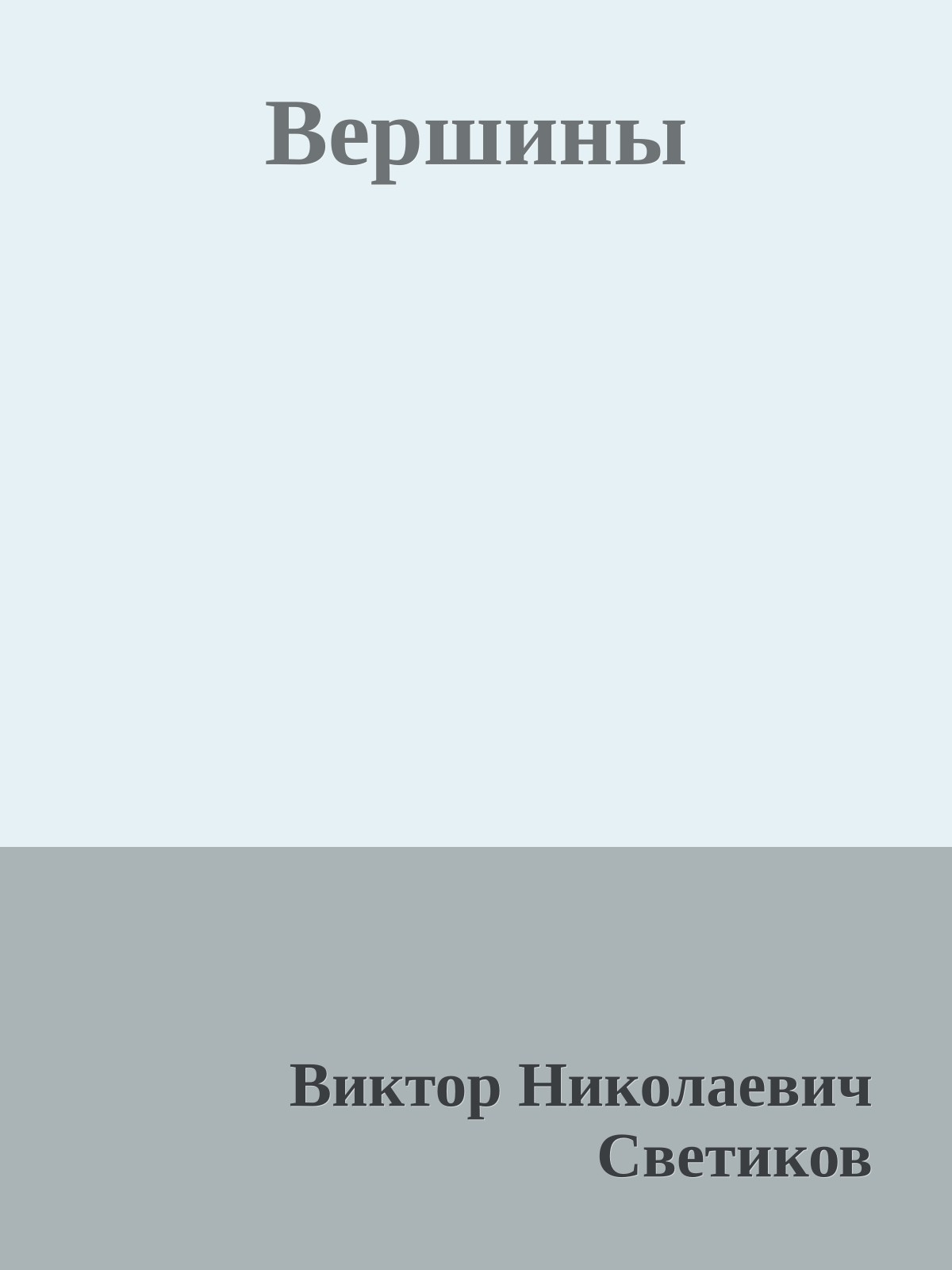 Вершины
