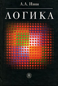 Логика